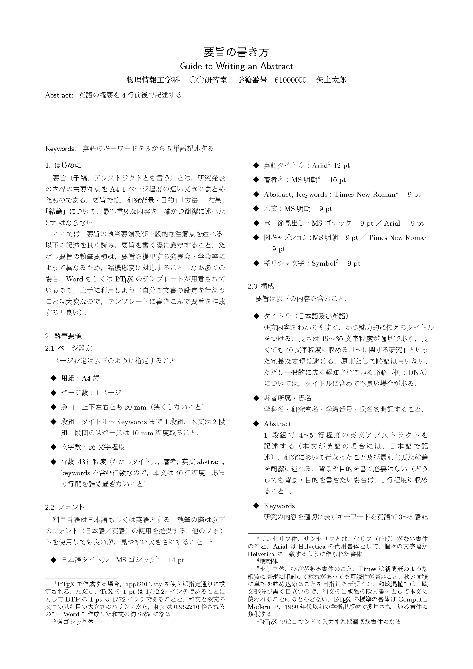 文字 サイズ latex